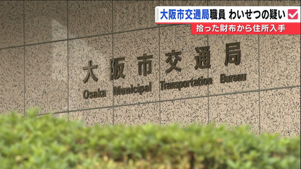 Osaka Municipal Transportation Bureau