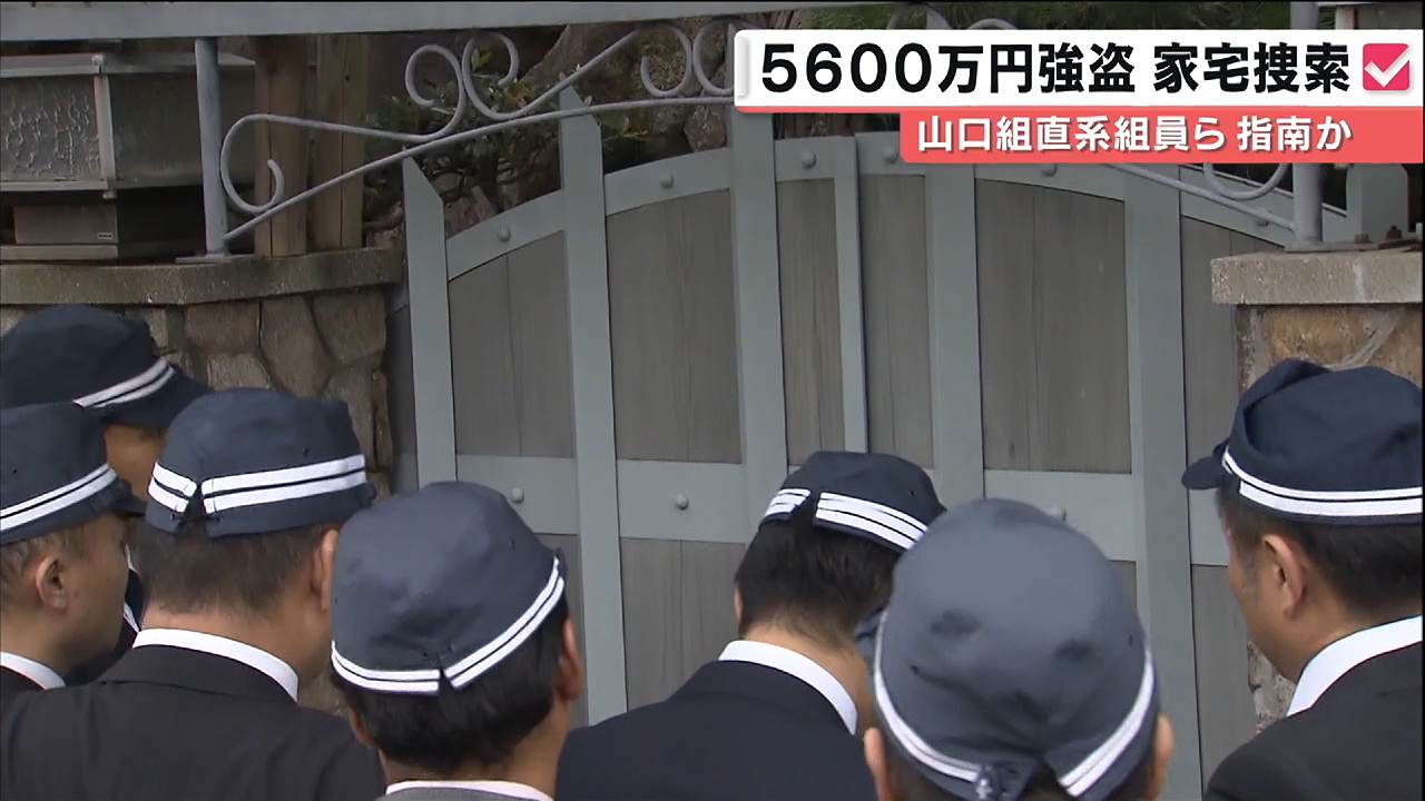 Osaka police raided the headquarters of the Yaamaguchi-gumi over the robbery of 56 million. yen in cash