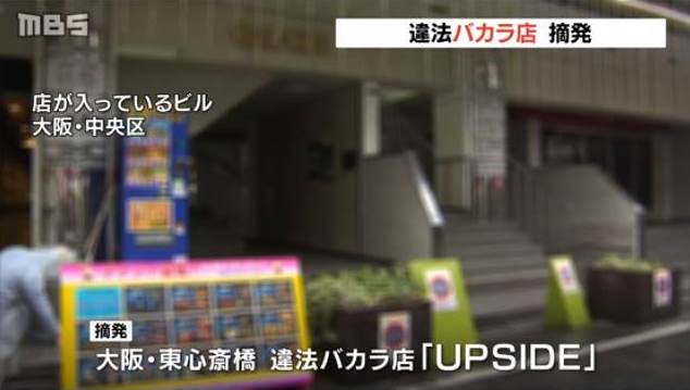 Upside in Shinsaibashi