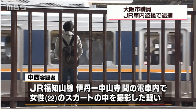 An Osaka City staffer was caught filming up a woman’s skirt on a train
