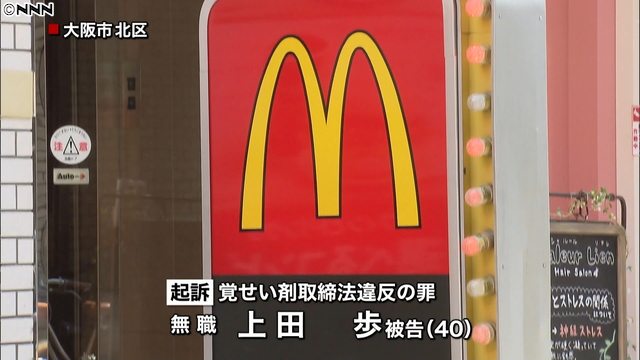 Outside the McDonald's in Kita Ward