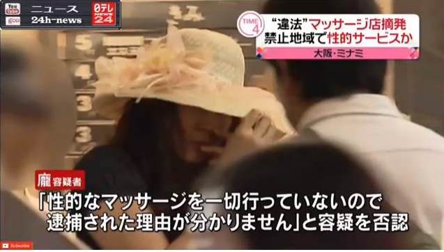 Osaka police on Wednesday arrested three persons, including a Chinese national (above), for providing sex-related services at two massage parlors in the Dotonbori area