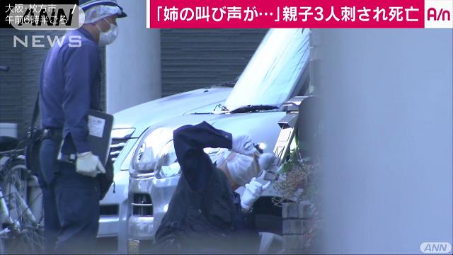 Three persons found stabbed at their residence in Hirakata City were later confirmed dead
