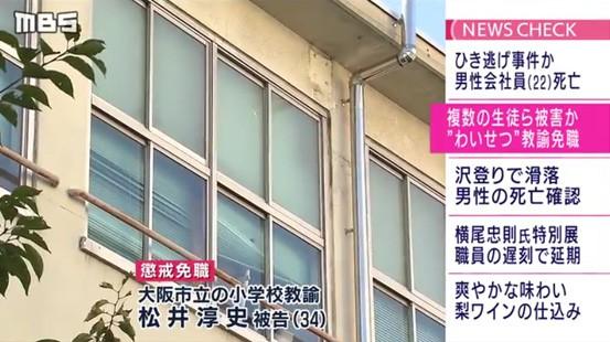 An elementary school teacher is suspected in the molestation of about 10 children