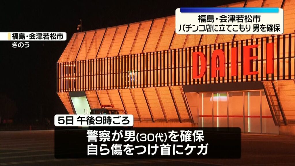 Knife-wielding man slashes own neck during standoff at Fukushima pachinko parlor