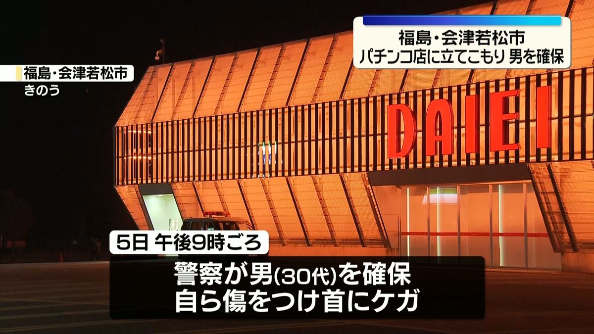 福岛一家弹珠机店发生对峙，持刀男子割喉自杀
