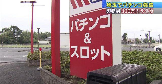 A man robbed parlor Sky Plaza Fujimi of three million yen early Sunday
