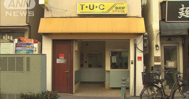 Police arrested a man in the stabbing of an employee of a pachinko redemption outlet in Kita Ward