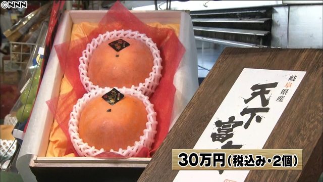 A pair of persimmons went on sale in Nagoya for 300,000 yen