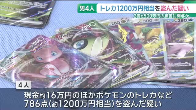 Thieves stole Pokémon cards and other items valued at 12 million yen from a Nagoya residence in January