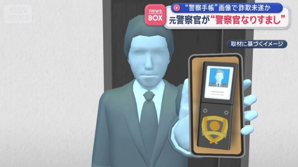 Ex-Osaka cop posed as Kyoto cop in carrying out fraud