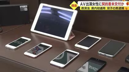 During the investigation, police seized smartphones belonging to the suspects