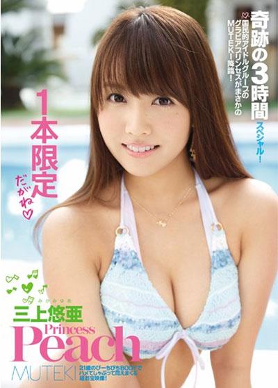 Yua Mikami in "Princess Peach"