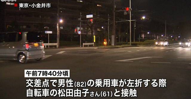 An 83-year-old driver hit and killed a cyclist in Tokyo (Nippon News Network)