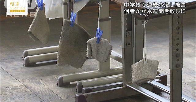 Police are searching for a suspect who flooded a middle school in Chiba Prefecture on Sunday by leaving faucets running (TV Asahi)