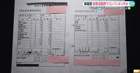 Toyama City Council officials allegedly spent government funds on morning beer and companion girls during a so-called inspection trip and tried to erase the evidence, according to an expenses list pictured above obtained by Fuji News Network.