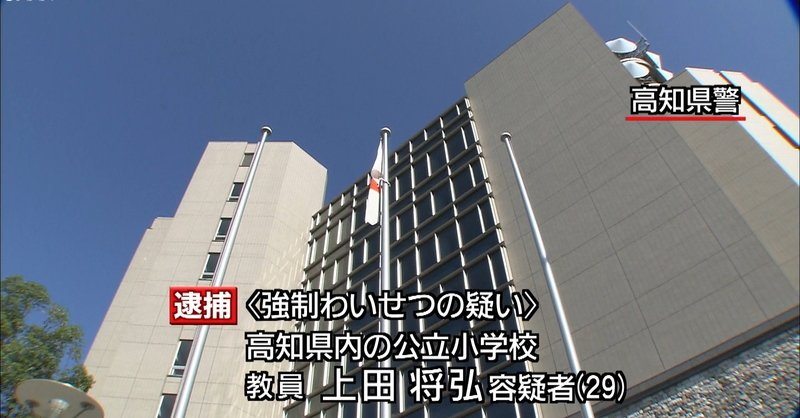 A male teacher was held for molesting a male student during a field trip (Nippon News Network)