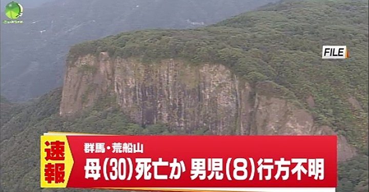 Aerial television footage aired on Tuesday shows a mountain in Gunma Prefecture where a mother and her boy went missing after they were last seen venturing into the mountain on Monday. (TBS News)