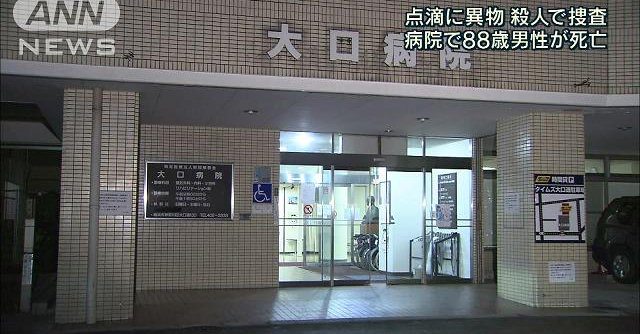 A television footage screen grab shows a hospital in Yokohama where police said an elderly patient was poisoned to death on Tuesday. (TV Asahi)