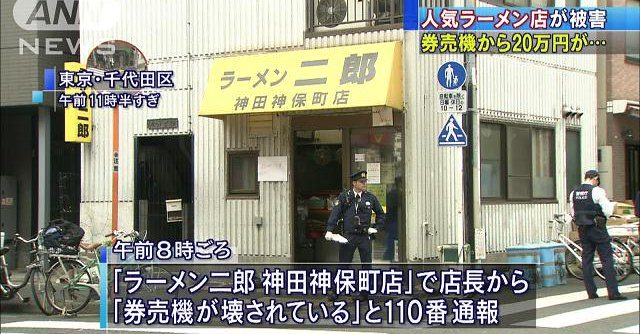 A ticket machine was broken into at the Kanda Jimbocho branch of Ramen Jiro over the weekend
