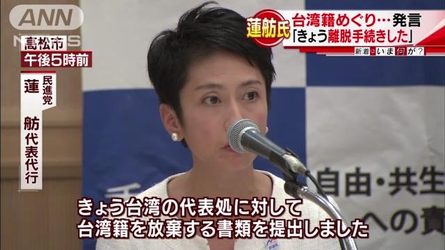 Renho Murata, head of the Democratic Party of Japan, said her husband was “lower than a plant" on a TV show (TV Asahi)