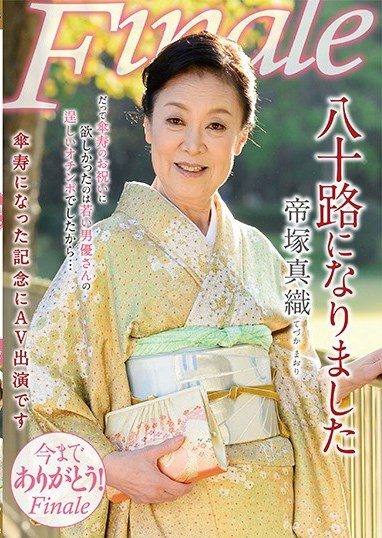 Japan's oldest adult video starlet retired at the age of 80 in January