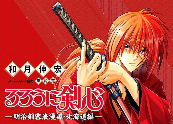Rurouni Kenshin