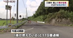 A woman's body was found next to a burded-out car in Misato City