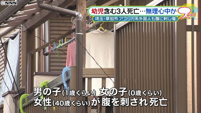 A stabbing incident at a shared house for foreigners in Soka City has left three persons dead