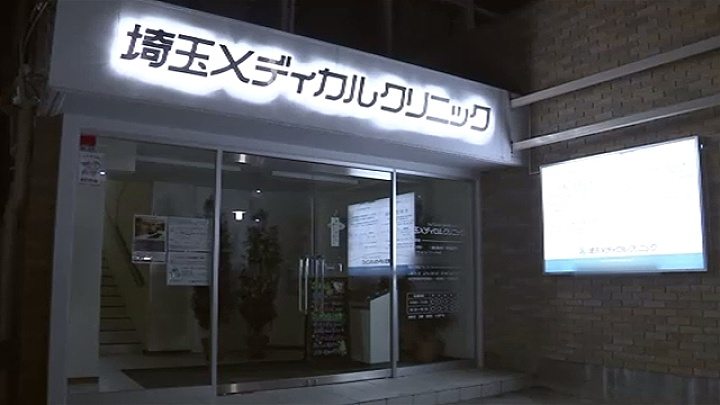 The health ministry shut down a clinic in Saitama over an anti-aging treatment involving the use of umbilical cords