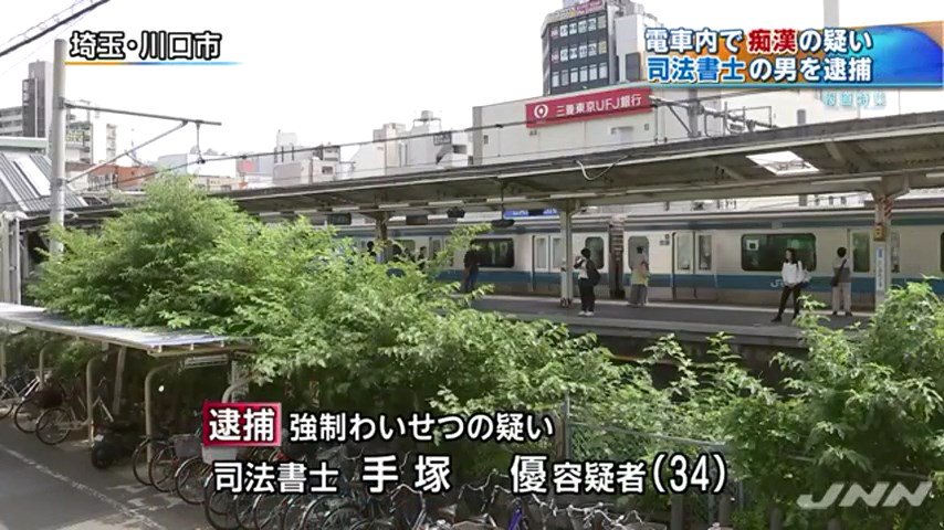 Saitama police arrested a lawyer for molesting a woman inside a car of the JR Keihin Tohoku Line on Saturday