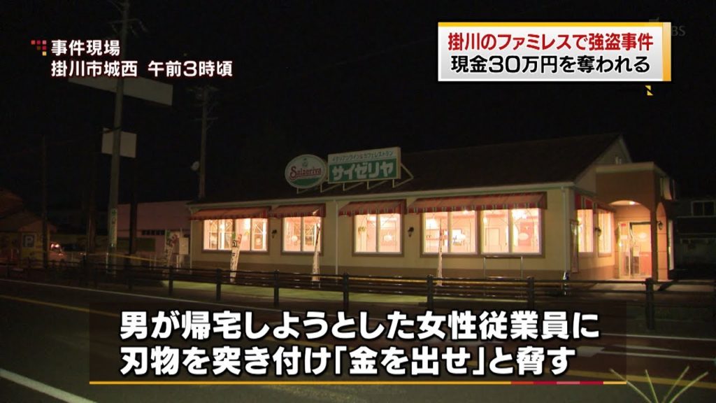 Shizuoka police have arrested a former employee of a Saizeriya restaurant for robbing the outlet earlier this week