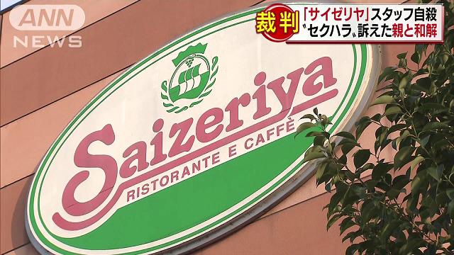 an outlet of chain Saizeriya
