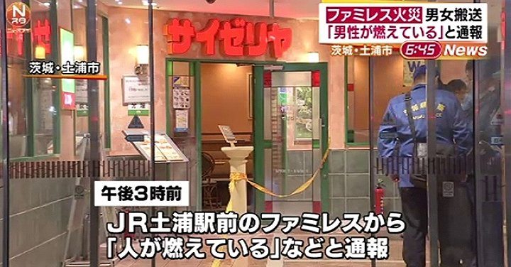 at an outlet of chain Saizeriya in Tsuchiura City