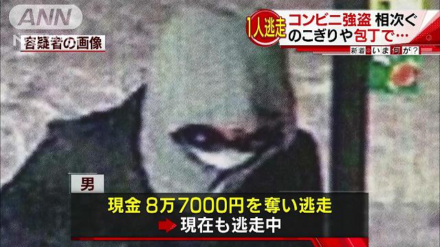 Male suspect at large after robbing convenience store clerk (TV Asahi)