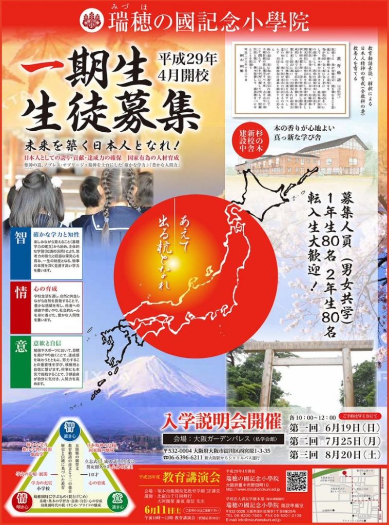 Mizuho No Kuni is scheduled to open in the spring