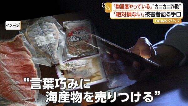 Sapporo men arrested over ¥900 million 'crab scam' targeting 42,000 nationwide