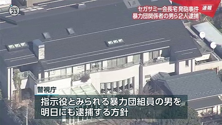 Tokyo police have arrested a gang member in a shooting outside the residence of the chairman of Sega Sammy in Itabashi Ward two years ago
