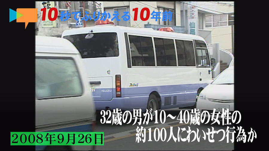 Tokyo police arrested a male truck driver who admitted to sexually assaulting about 100 women dating back to 2003