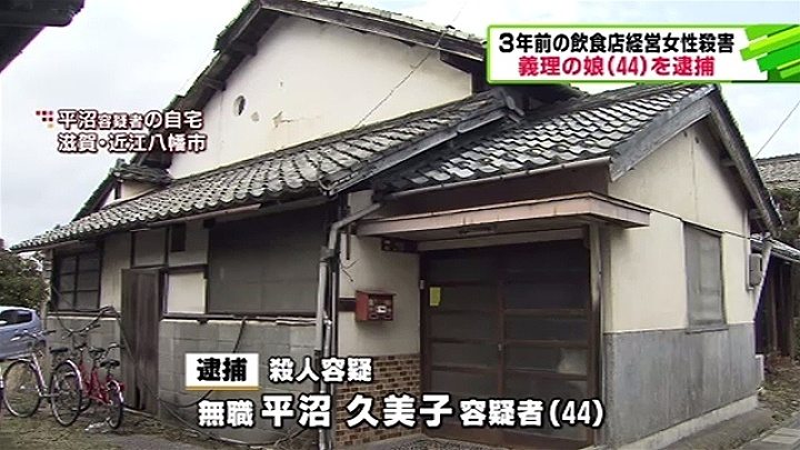 Shiga police have announced that a woman who managed a restaurant was killed by the daughter of her husband's former wife