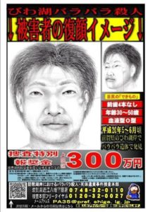 Shiga police are seeking to identify the dismembered corpse of a man found scattered at Lake Biwa in 2008