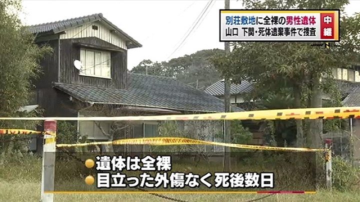 The body of Kenichi Kadota was found dumped on the premises of a villa in Shimonoseki City