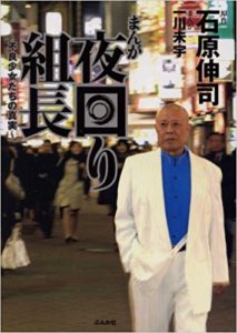 Shinji Ishihara