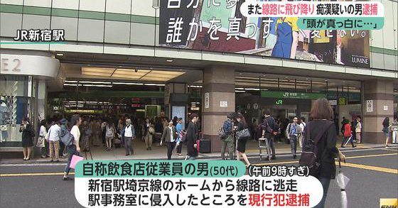Tokyo police on Thursday arrested a man at an office of Shinjuku Station after he attempted to flee a groping accusation