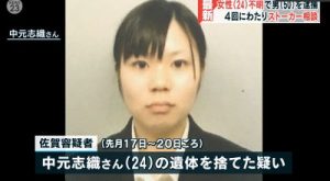 Police suspect the body of Shiori Nakamoto was carved up and dumped by her ex-boyfriend