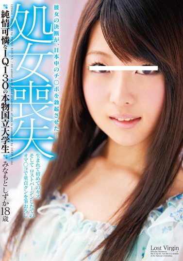 Shizuka Minamoto stars in 'Lost Virgin'
