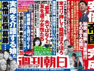 Shukan Asahi Dec. 6