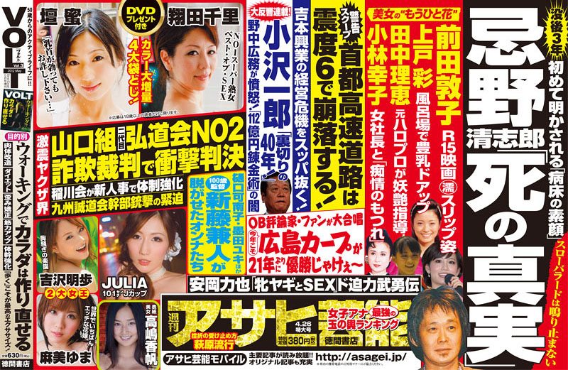 Shukan Asahi Geino Apr. 26
