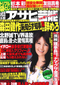 Shukan Asahi Geino Apr. 30