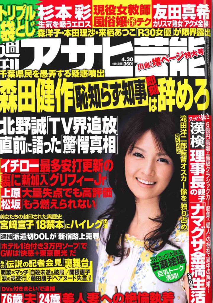 Shukan Asahi Geino Apr. 30